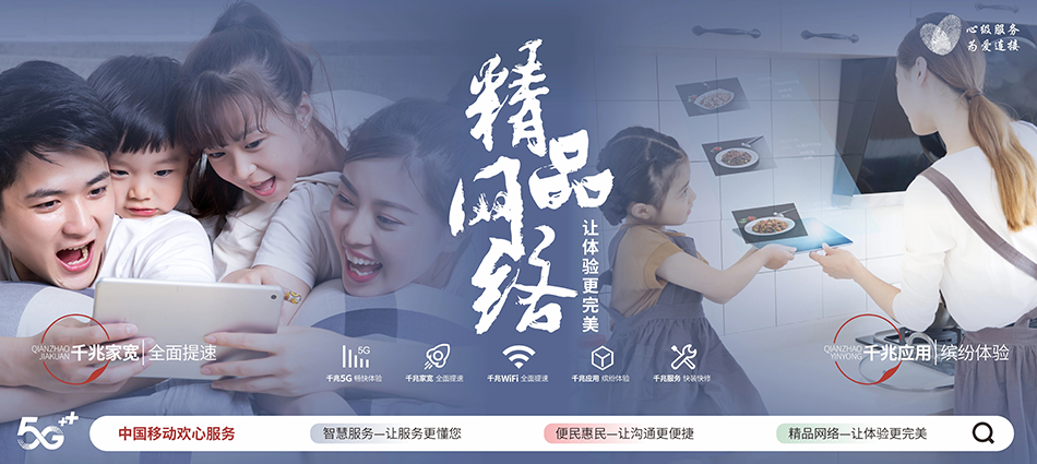 中国移动东山县移动宽带