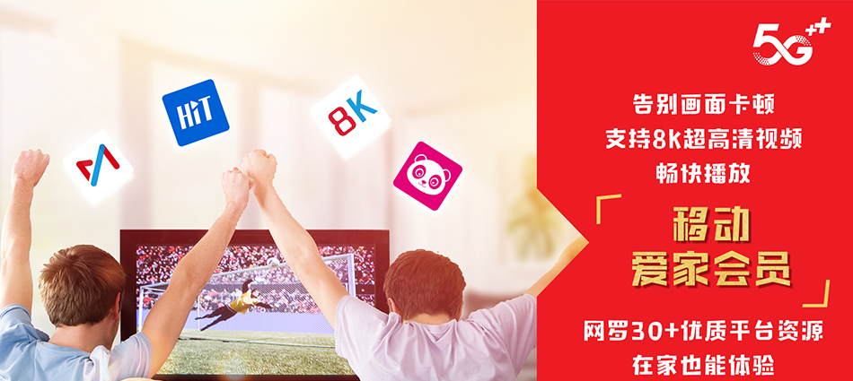 中国移动东山县移动宽带